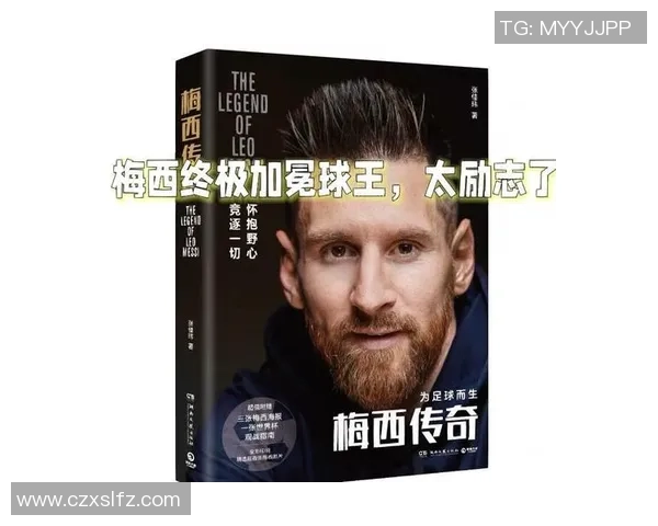 足球明星运动员的传奇人生与赛场背后的奋斗故事 足球明星运动员的传奇人生与赛场背后的奋斗故事